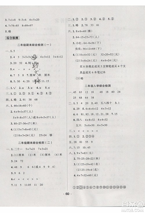 2020年优干线寒假计划期末衔接数学二年级RJ人教版参考答案