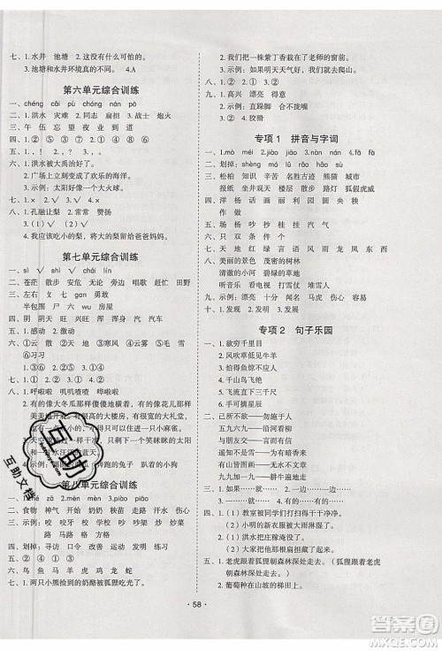 2020年优干线寒假计划期末衔接语文二年级RJ人教版参考答案 2020年优干线寒假计划期末衔接语文二年级RJ人教版参考答案