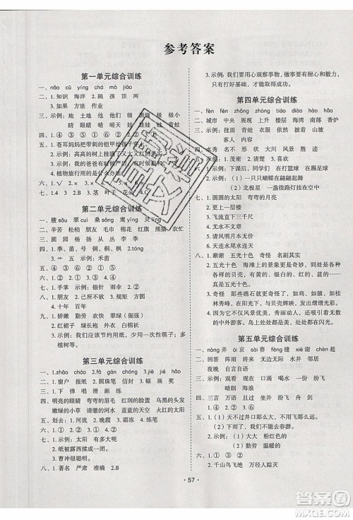 2020年优干线寒假计划期末衔接语文二年级RJ人教版参考答案 2020年优干线寒假计划期末衔接语文二年级RJ人教版参考答案