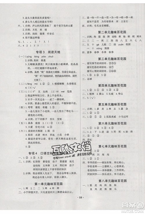 2020年优干线寒假计划期末衔接语文二年级RJ人教版参考答案 2020年优干线寒假计划期末衔接语文二年级RJ人教版参考答案