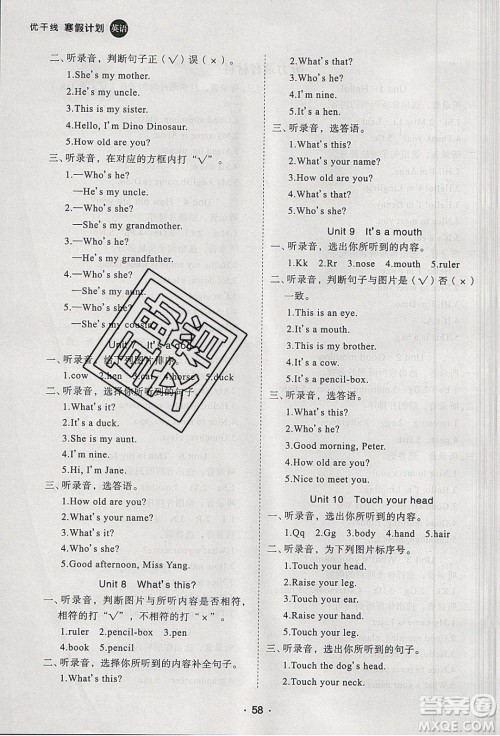 2020年优干线寒假计划期末衔接英语三年级XS湘少版参考答案 2020年优干线寒假计划期末衔接英语三年级XS湘少版参考答案