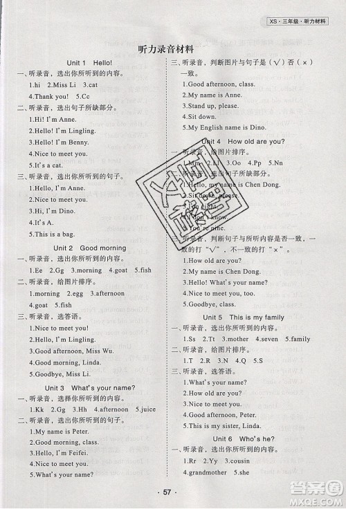 2020年优干线寒假计划期末衔接英语三年级XS湘少版参考答案 2020年优干线寒假计划期末衔接英语三年级XS湘少版参考答案