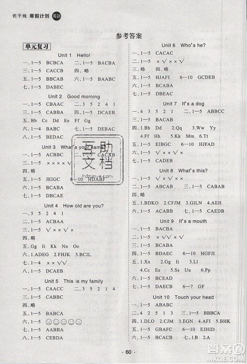 2020年优干线寒假计划期末衔接英语三年级XS湘少版参考答案 2020年优干线寒假计划期末衔接英语三年级XS湘少版参考答案