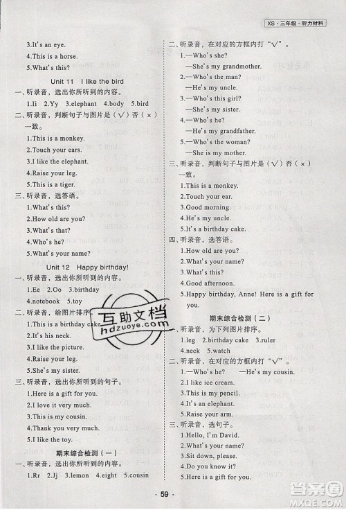 2020年优干线寒假计划期末衔接英语三年级XS湘少版参考答案 2020年优干线寒假计划期末衔接英语三年级XS湘少版参考答案