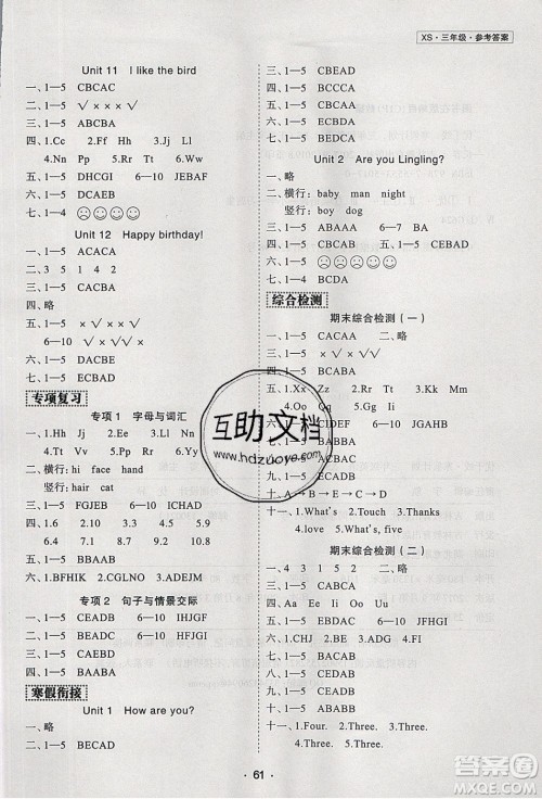 2020年优干线寒假计划期末衔接英语三年级XS湘少版参考答案 2020年优干线寒假计划期末衔接英语三年级XS湘少版参考答案