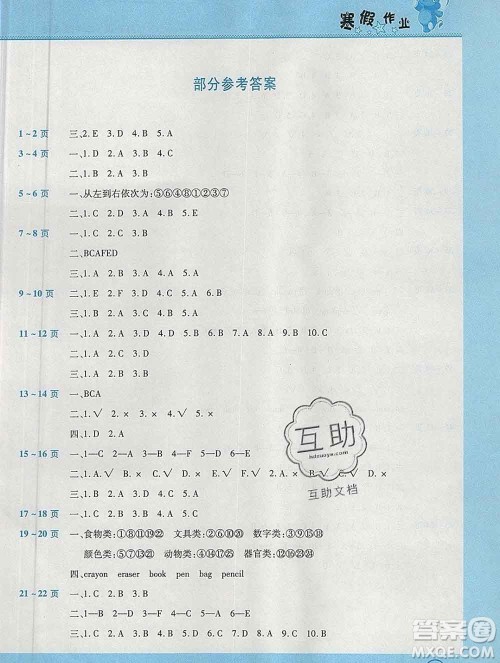 2020年豫新锐图书假期园地寒假作业三年级英语人教版答案 2020年豫新锐图书假期园地寒假作业三年级英语人教版答案