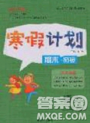 2020年优干线寒假计划期末衔接语文三年级RJ人教版参考答案