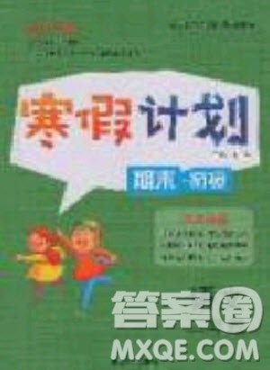 2020年优干线寒假计划期末衔接语文三年级RJ人教版参考答案 2020年优干线寒假计划期末衔接语文三年级RJ人教版参考答案