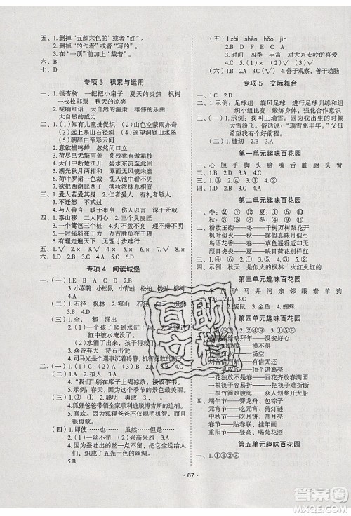 2020年优干线寒假计划期末衔接语文三年级RJ人教版参考答案 2020年优干线寒假计划期末衔接语文三年级RJ人教版参考答案