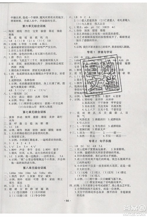 2020年优干线寒假计划期末衔接语文三年级RJ人教版参考答案 2020年优干线寒假计划期末衔接语文三年级RJ人教版参考答案