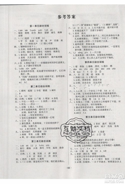 2020年优干线寒假计划期末衔接语文三年级RJ人教版参考答案 2020年优干线寒假计划期末衔接语文三年级RJ人教版参考答案