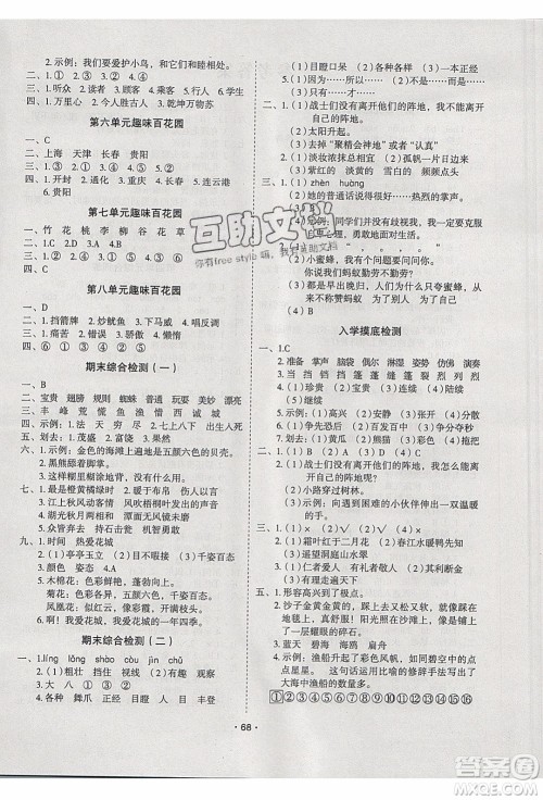 2020年优干线寒假计划期末衔接语文三年级RJ人教版参考答案 2020年优干线寒假计划期末衔接语文三年级RJ人教版参考答案