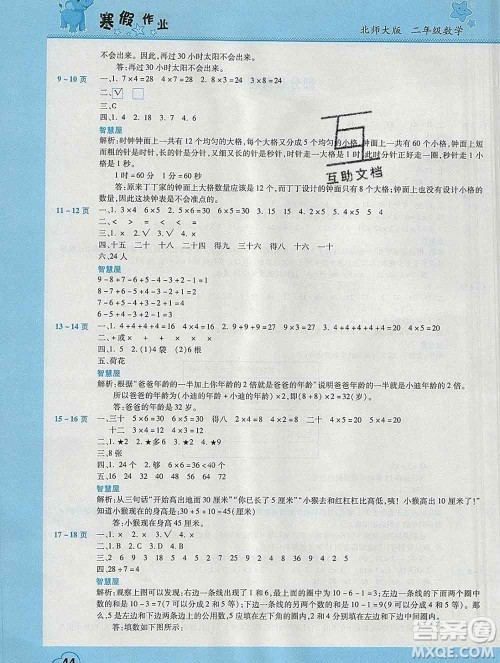 2020年豫新锐图书假期园地寒假作业二年级数学北师版答案