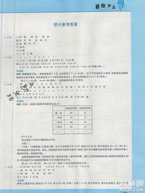 2020年豫新锐图书假期园地寒假作业二年级数学北师版答案