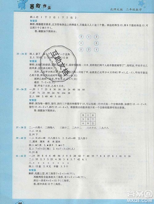 2020年豫新锐图书假期园地寒假作业二年级数学北师版答案