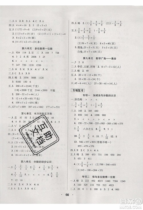 2020年优干线寒假计划期末衔接数学三年级RJ人教版参考答案 2020年优干线寒假计划期末衔接数学三年级RJ人教版参考答案