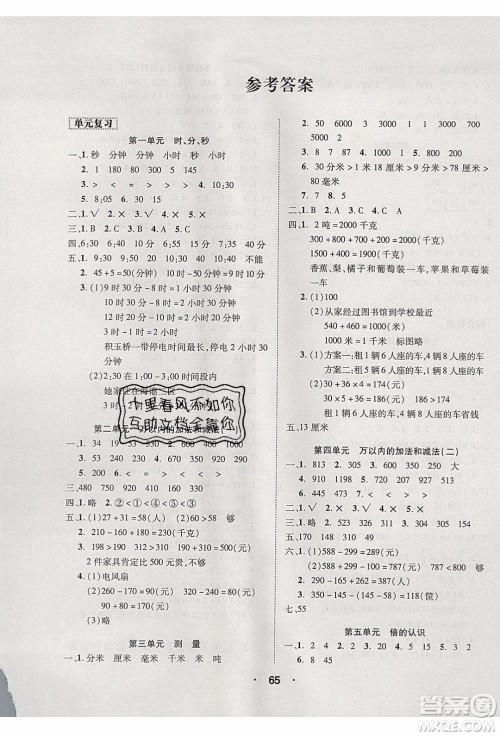 2020年优干线寒假计划期末衔接数学三年级RJ人教版参考答案 2020年优干线寒假计划期末衔接数学三年级RJ人教版参考答案