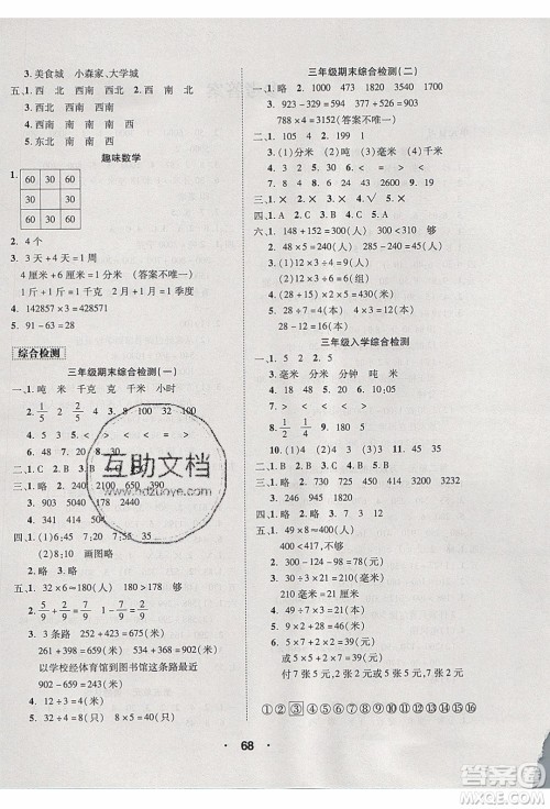 2020年优干线寒假计划期末衔接数学三年级RJ人教版参考答案 2020年优干线寒假计划期末衔接数学三年级RJ人教版参考答案