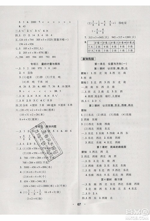 2020年优干线寒假计划期末衔接数学三年级RJ人教版参考答案 2020年优干线寒假计划期末衔接数学三年级RJ人教版参考答案