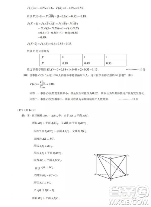 北京市东城区2019-2020高三年级第一学期期末考试数学答案