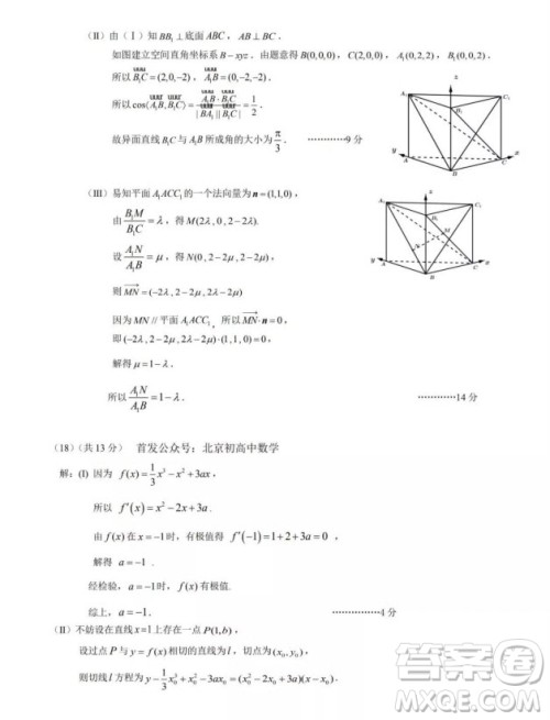 北京市东城区2019-2020高三年级第一学期期末考试数学答案