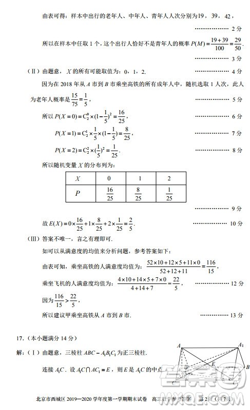 北京市西城区2019-2020高三年级第一学期期末考试数学答案