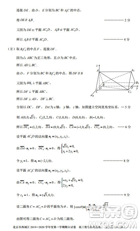 北京市西城区2019-2020高三年级第一学期期末考试数学答案