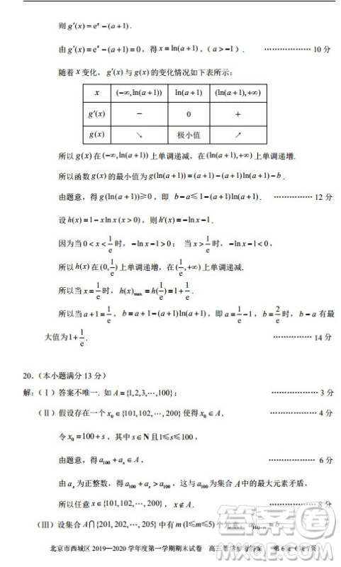 北京市西城区2019-2020高三年级第一学期期末考试数学答案