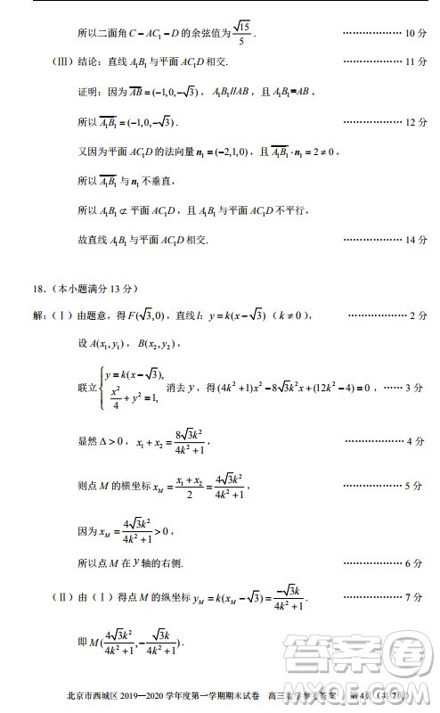 北京市西城区2019-2020高三年级第一学期期末考试数学答案