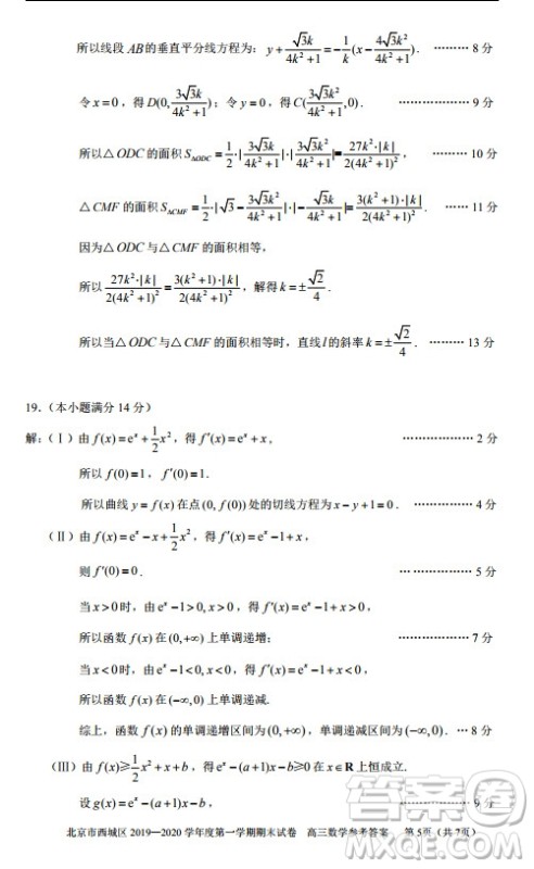 北京市西城区2019-2020高三年级第一学期期末考试数学答案