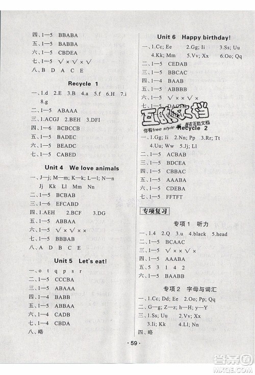 2020年优干线寒假计划期末衔接英语三年级PEP人教版参考答案 2020年优干线寒假计划期末衔接英语三年级PEP人教版参考答案