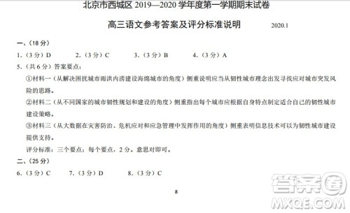 北京市西城区2019-2020高三年级第一学期期末考试语文答案