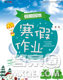 2020年豫新锐图书假期园地寒假作业二年级数学苏教版答案 2020年豫新锐图书假期园地寒假作业二年级数学苏教版答案