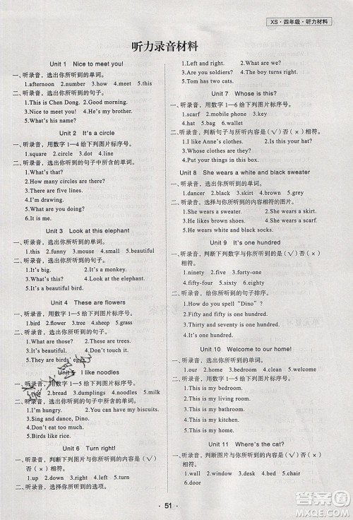 2020年优干线寒假计划期末衔接英语四年级XS湘少版参考答案 2020年优干线寒假计划期末衔接英语四年级XS湘少版参考答案