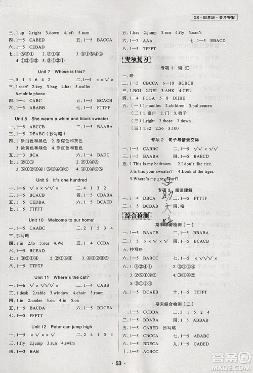 2020年优干线寒假计划期末衔接英语四年级XS湘少版参考答案