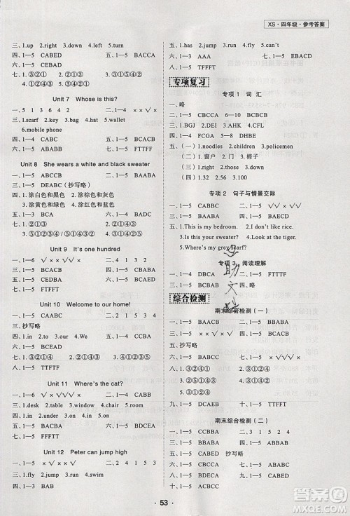 2020年优干线寒假计划期末衔接英语四年级XS湘少版参考答案 2020年优干线寒假计划期末衔接英语四年级XS湘少版参考答案