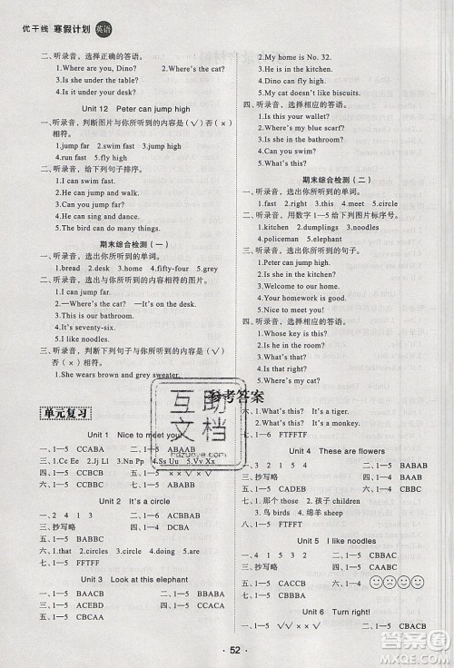 2020年优干线寒假计划期末衔接英语四年级XS湘少版参考答案