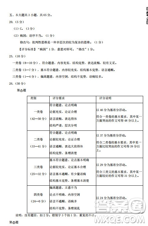 北京市丰台区2019-2020高三年级第一学期期末考试语文答案