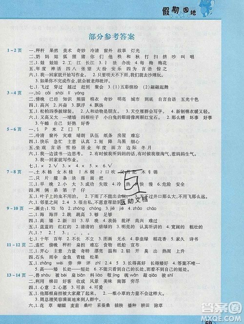 2020年豫新锐图书假期园地寒假作业二年级合订本答案 2020年豫新锐图书假期园地寒假作业二年级合订本答案
