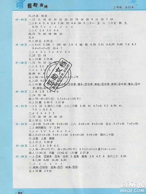 2020年豫新锐图书假期园地寒假作业二年级合订本答案 2020年豫新锐图书假期园地寒假作业二年级合订本答案