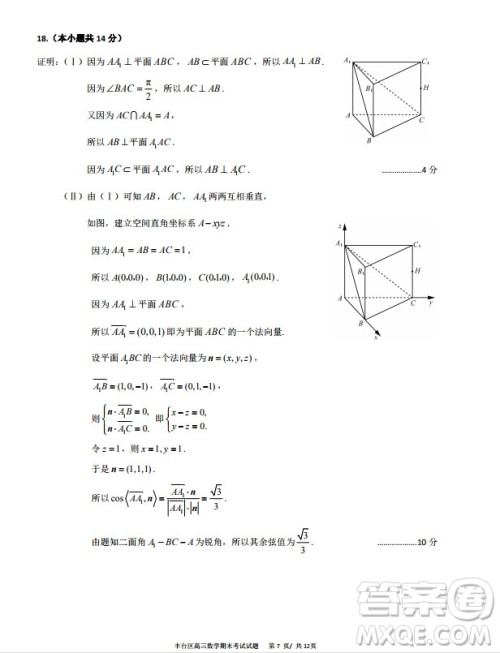 北京市丰台区2019-2020高三年级第一学期期末考试数学答案 北京市丰台区2019-2020高三年级第一学期期末考试数学答案
