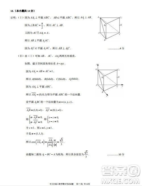 北京市丰台区2019-2020高三年级第一学期期末考试数学答案