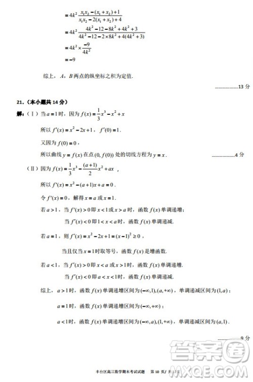 北京市丰台区2019-2020高三年级第一学期期末考试数学答案