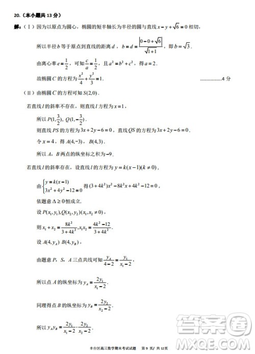 北京市丰台区2019-2020高三年级第一学期期末考试数学答案