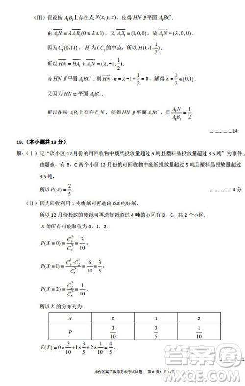 北京市丰台区2019-2020高三年级第一学期期末考试数学答案