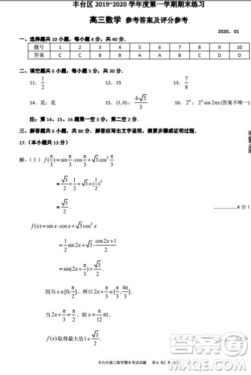 北京市丰台区2019-2020高三年级第一学期期末考试数学答案