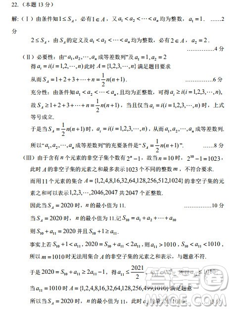 北京市石景山区2019-2020高三年级第一学期期末考试数学答案 北京市石景山区2019-2020高三年级第一学期期末考试数学答案