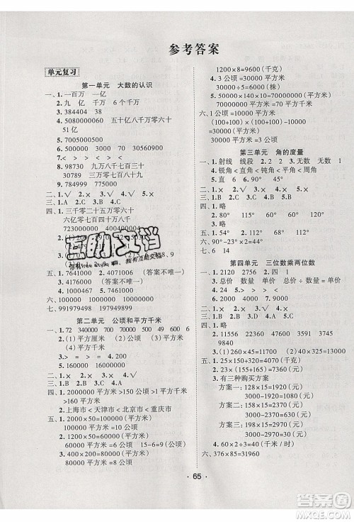 2020年优干线寒假计划期末衔接数学四年级RJ人教版参考答案 2020年优干线寒假计划期末衔接数学四年级RJ人教版参考答案