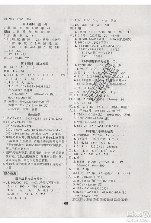 2020年优干线寒假计划期末衔接数学四年级RJ人教版参考答案 2020年优干线寒假计划期末衔接数学四年级RJ人教版参考答案