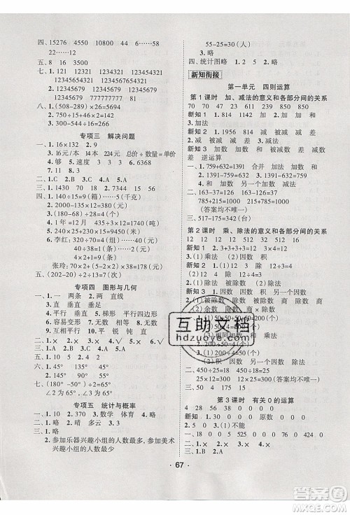 2020年优干线寒假计划期末衔接数学四年级RJ人教版参考答案 2020年优干线寒假计划期末衔接数学四年级RJ人教版参考答案